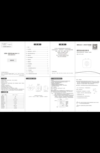 sacon 帅康 DSF-6